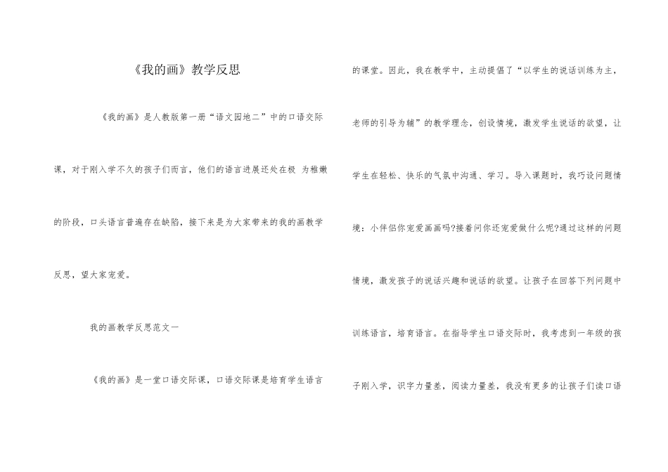 《我的画》教学反思_第1页