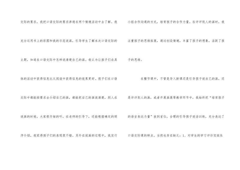 《我的画》教学反思_第2页