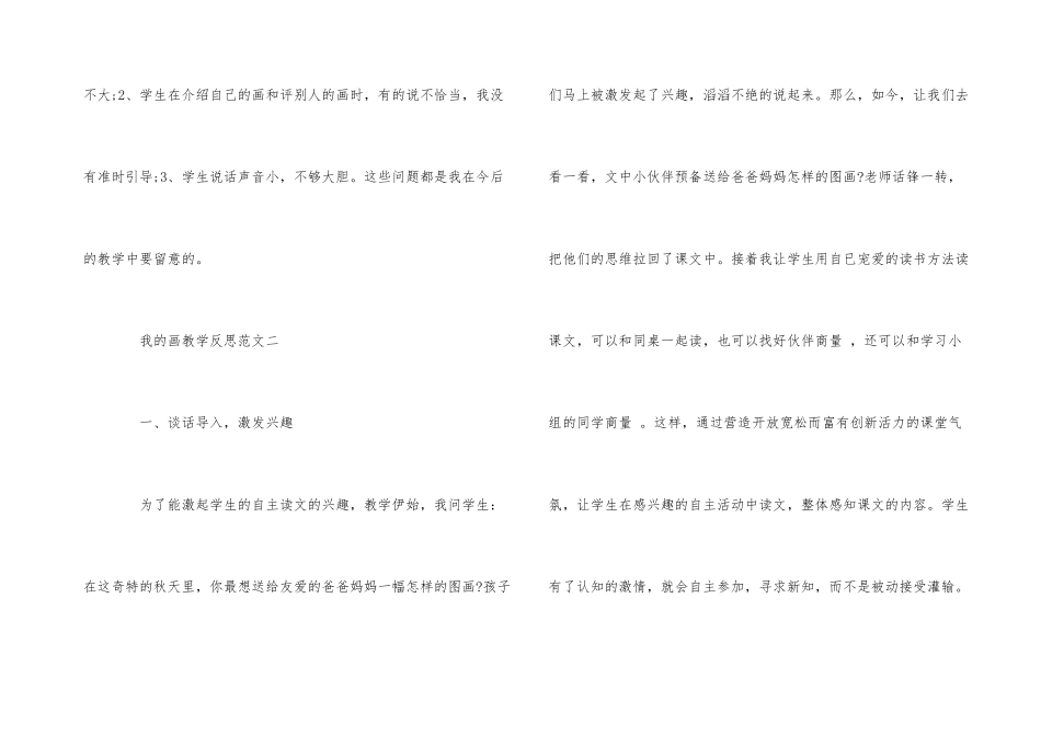 《我的画》教学反思_第3页