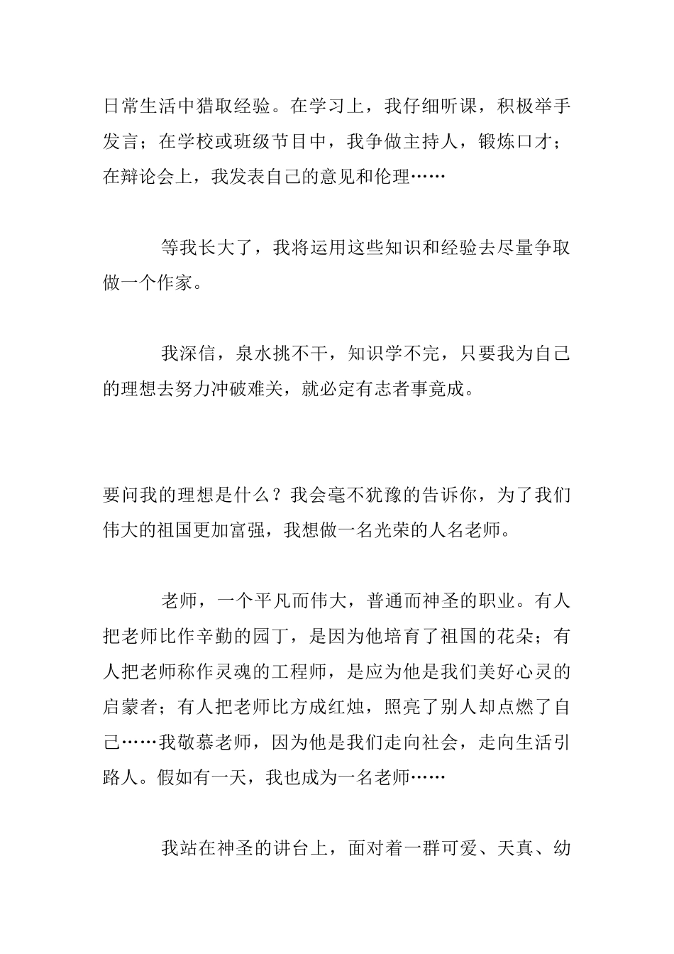 《我的理想作文600字》3篇《我的理想作文400字》_第2页