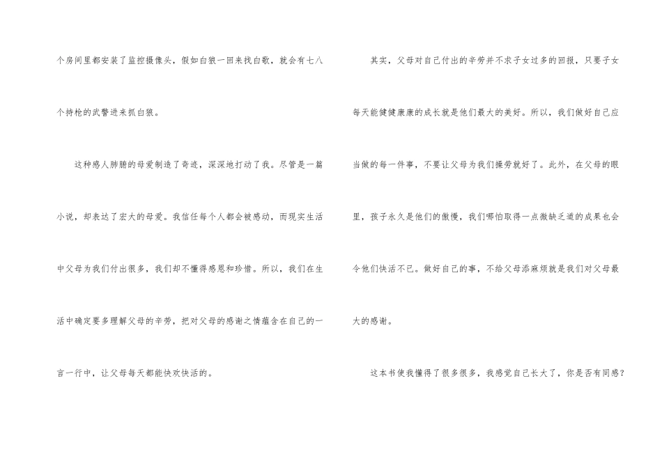 《我的狼妈妈》读后感_第2页