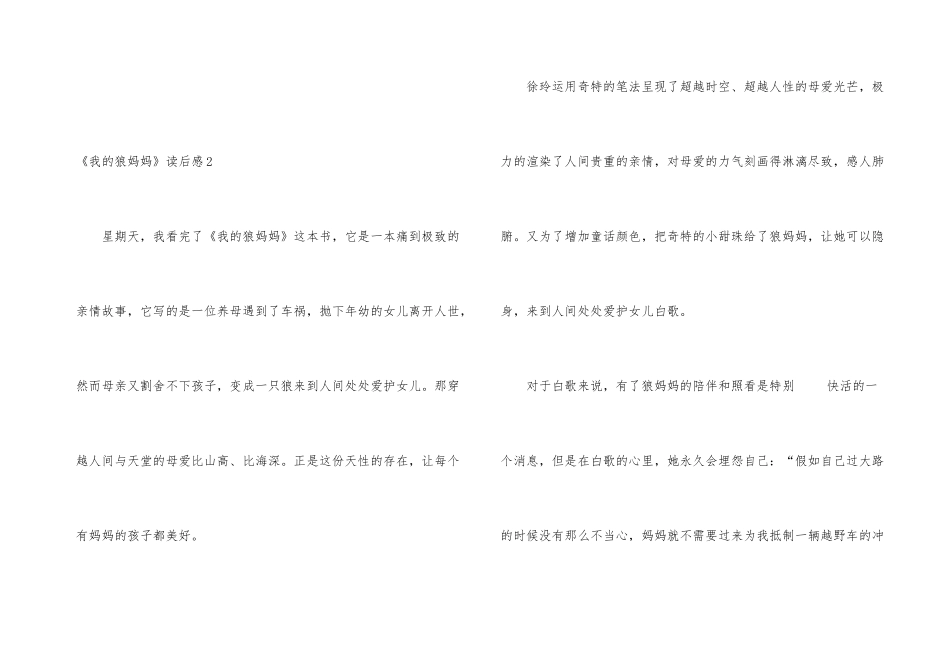 《我的狼妈妈》读后感_第3页