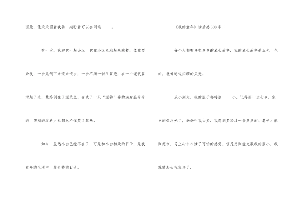 《我的童年》读后感300字七篇_第2页