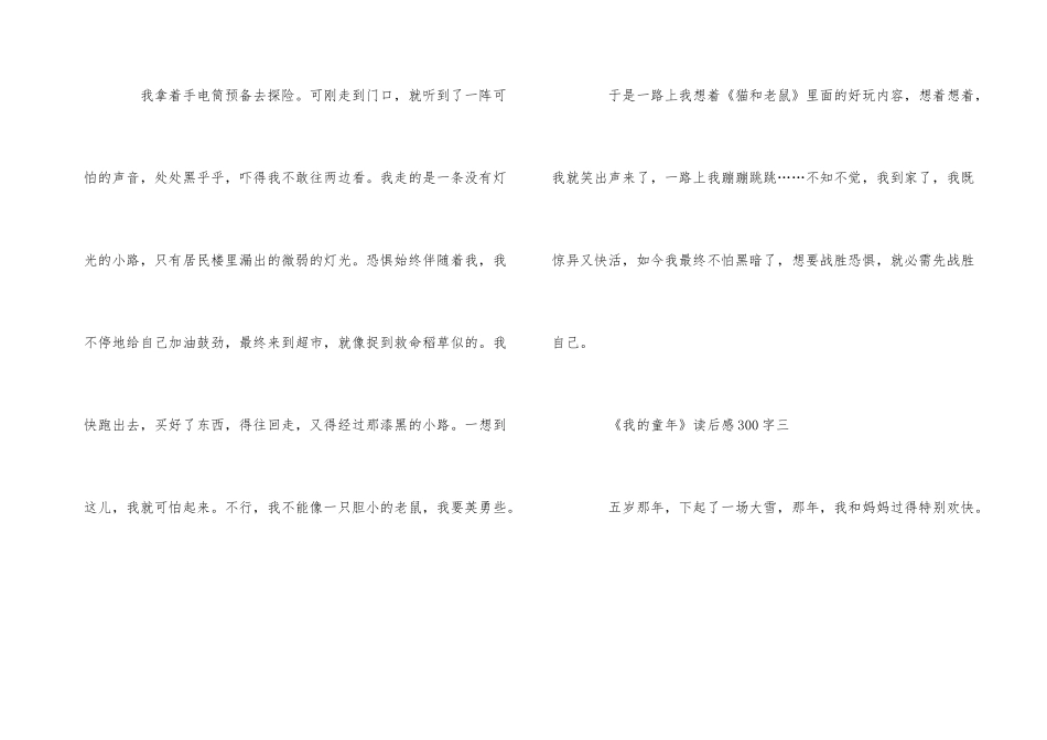 《我的童年》读后感300字七篇_第3页