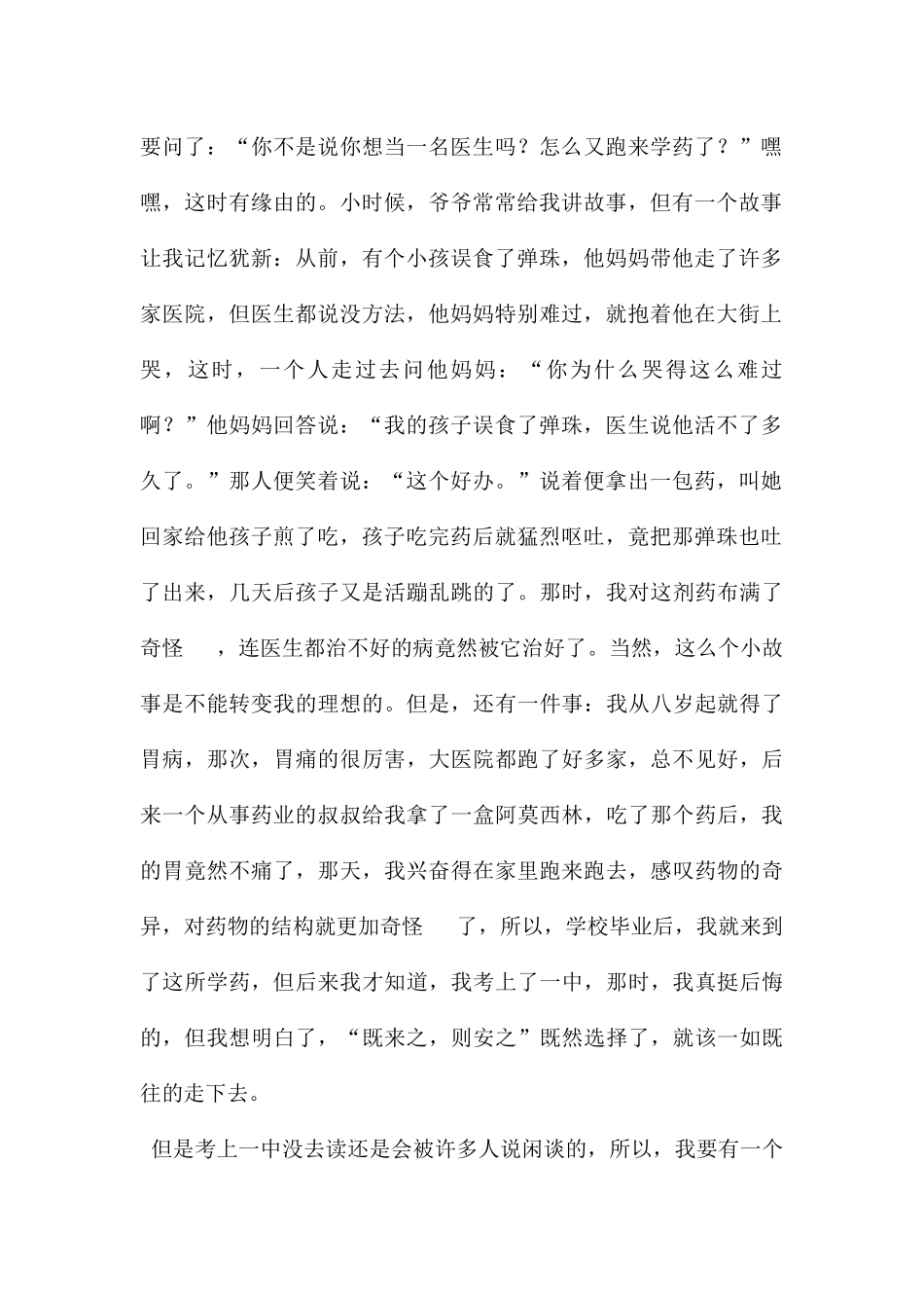 《我的职业理想》演讲稿_第2页