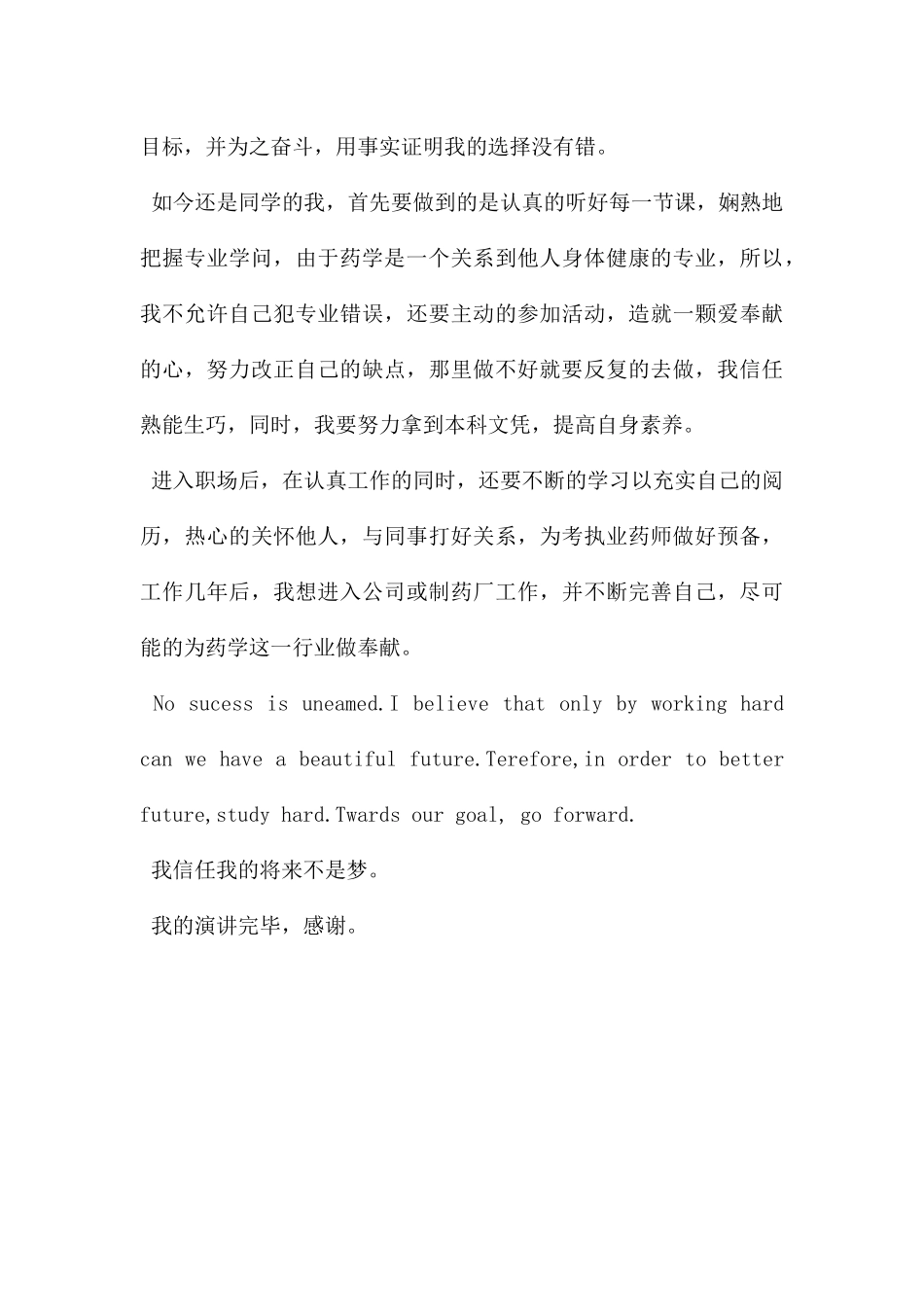 《我的职业理想》演讲稿_第3页