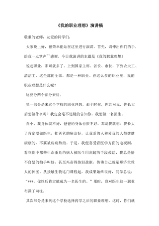 《我的职业理想》演讲稿