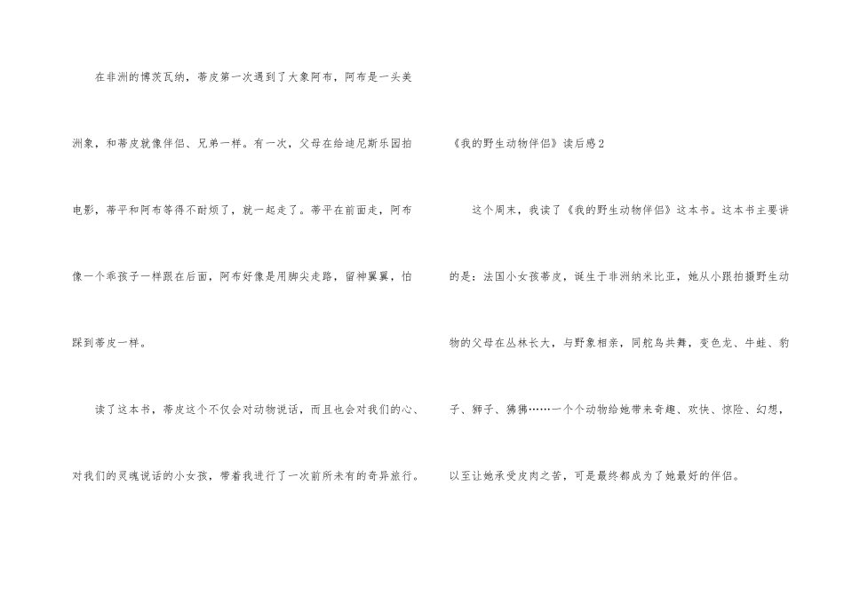 《我的野生动物朋友》读后感_第2页