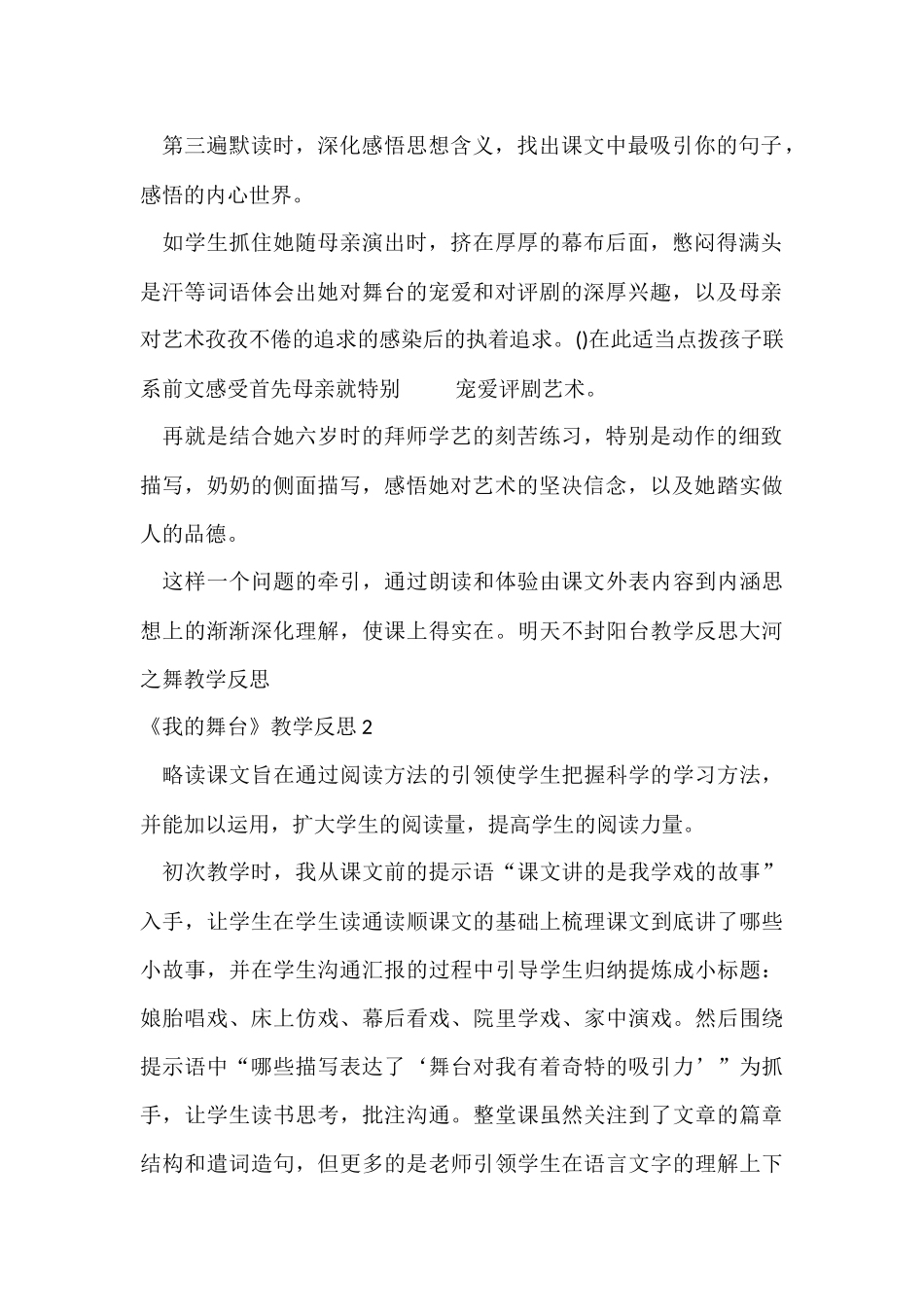 《我的舞台》教学反思_第2页