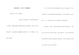 《我的第一本书》听课报告