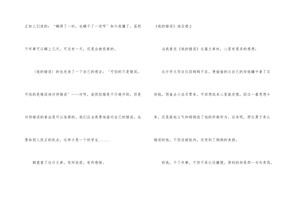 《我的错误》读后感_第2页