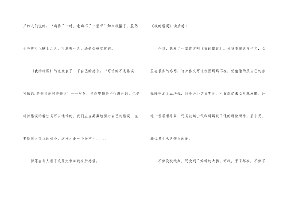 《我的错误》读后感_第3页