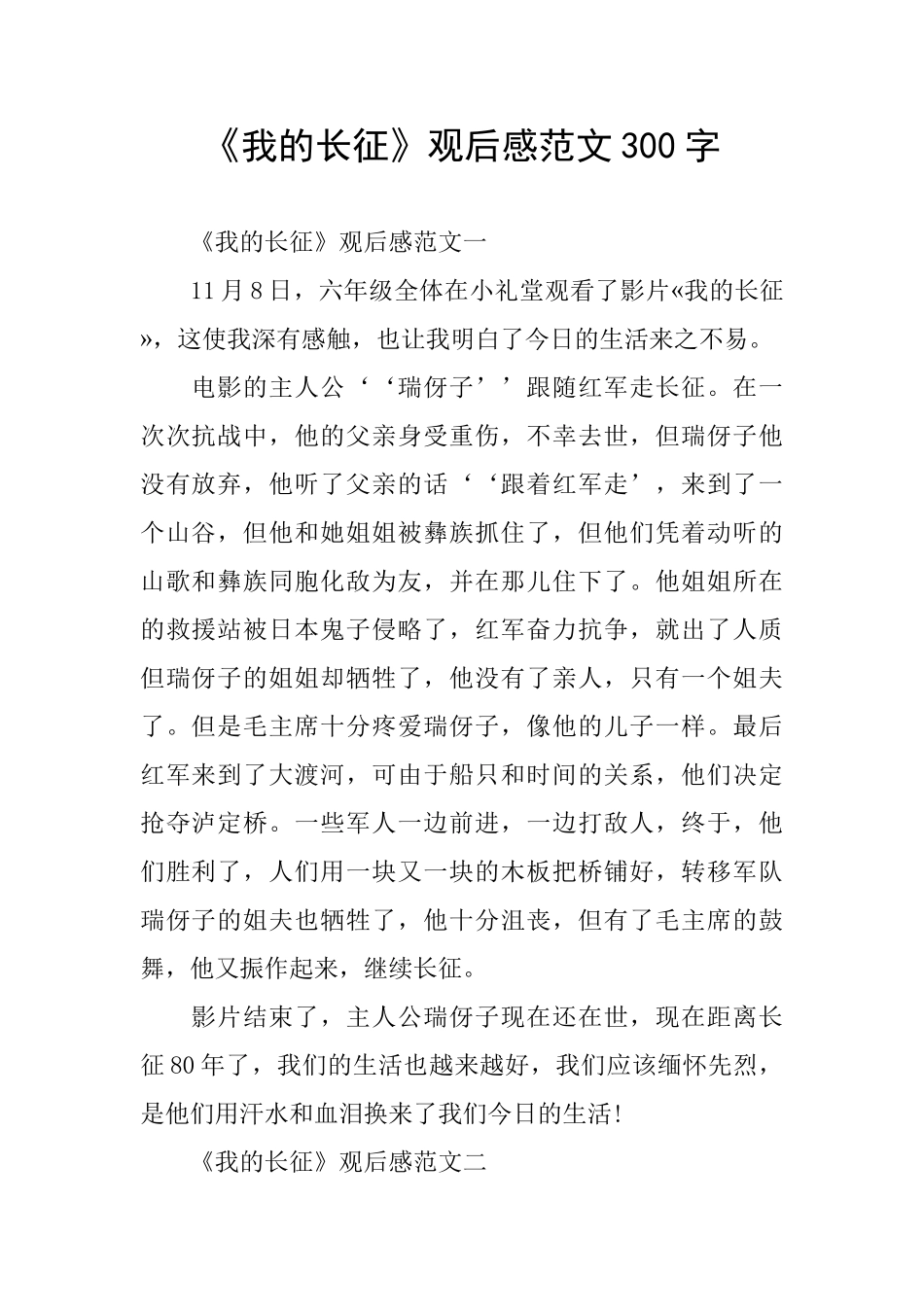 《我的长征》观后感范文300字_第1页