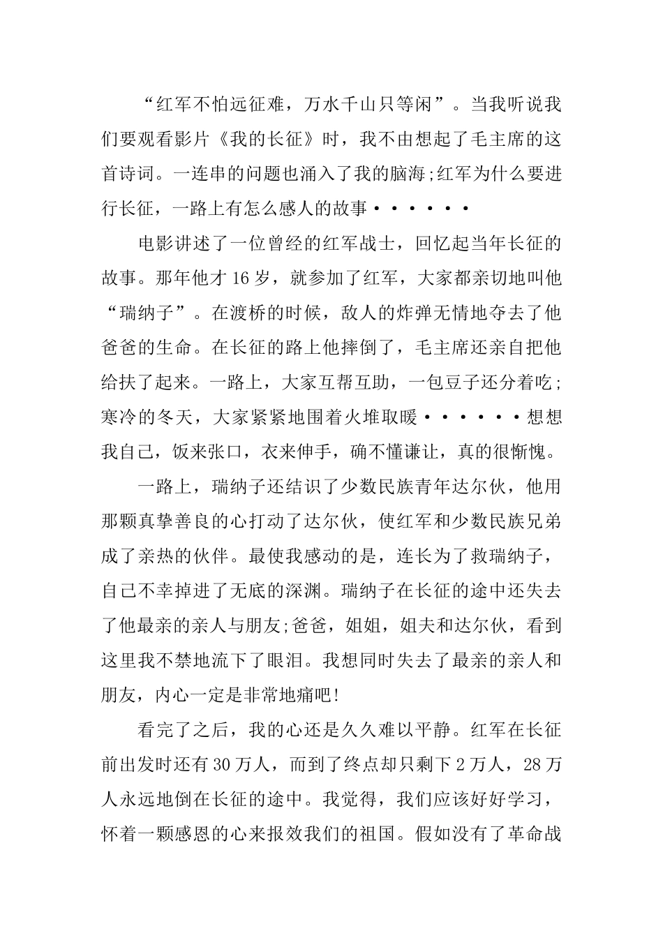《我的长征》观后感范文300字_第2页