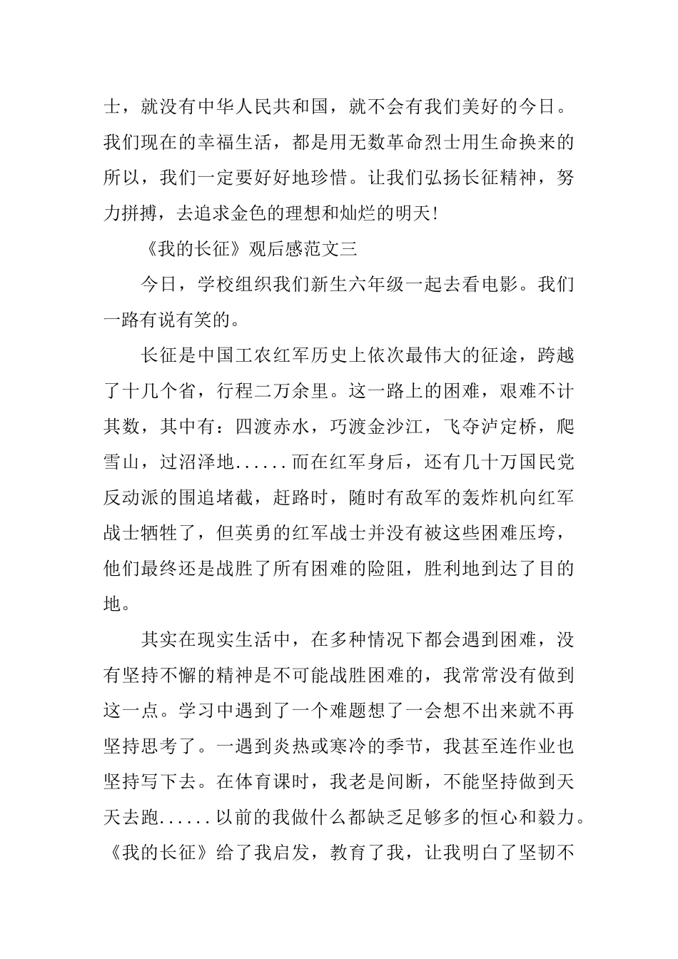 《我的长征》观后感范文300字_第3页