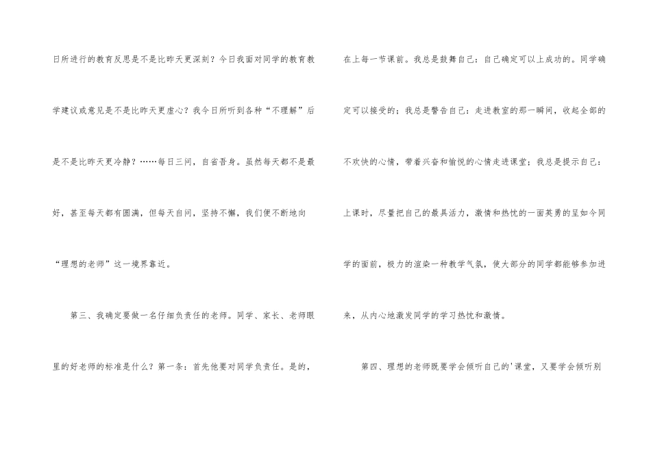 《我的教育理想》读后感_第3页