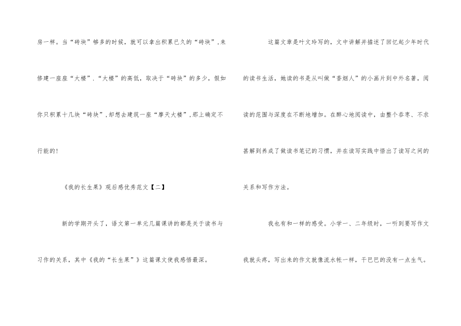 《我的长生果》观后感优秀六篇_第3页