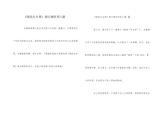 《我的长生果》观后感优秀六篇