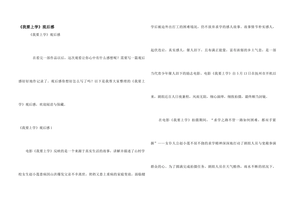 《我要上学》观后感_第1页