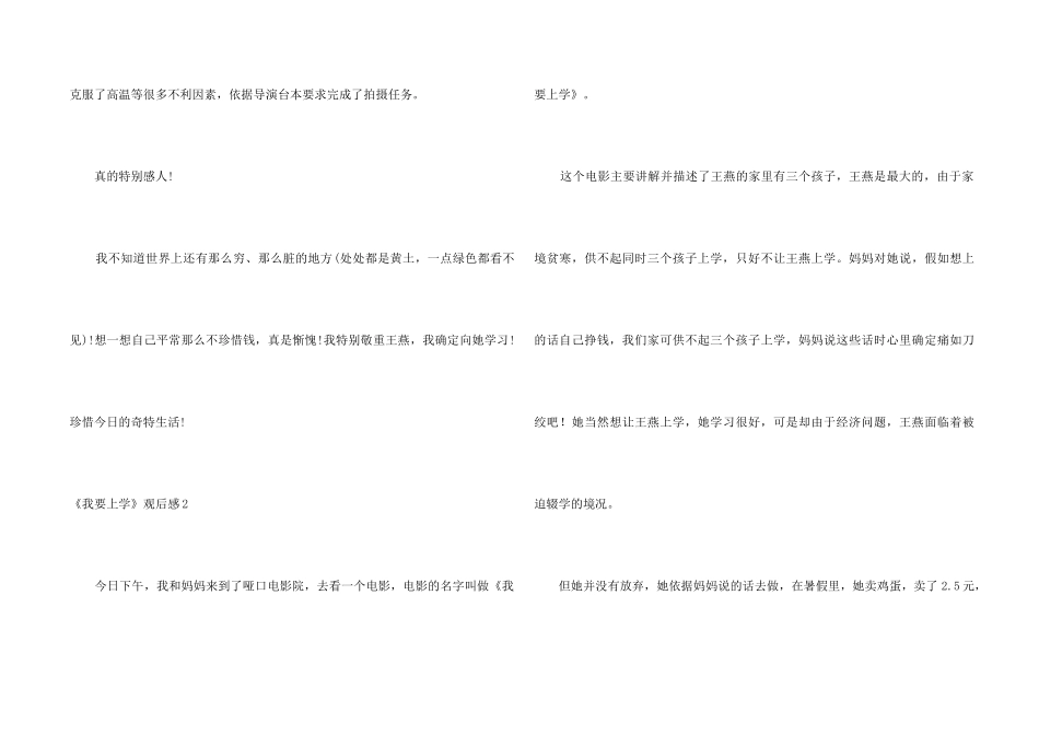 《我要上学》观后感_第2页