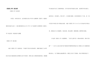 《我要上学》观后感