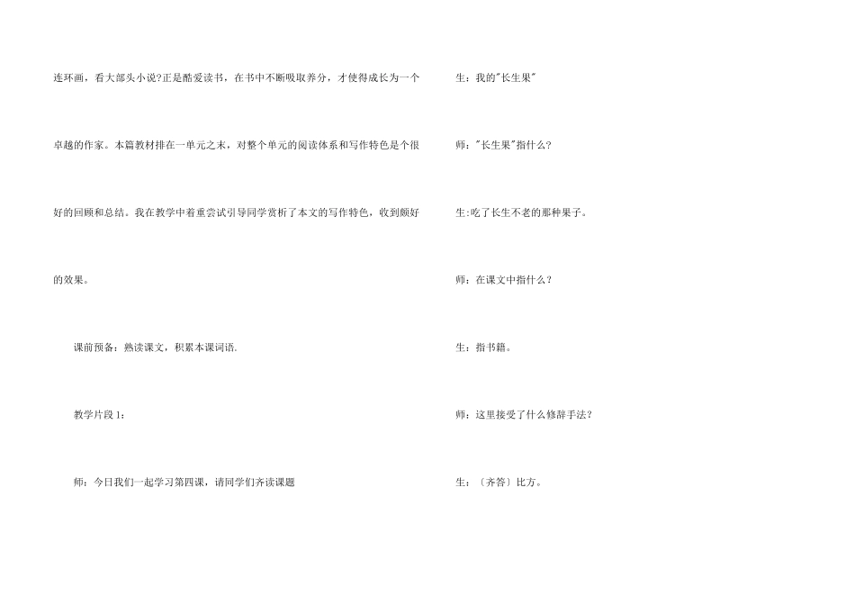 《我的长生果》教学反思_第3页