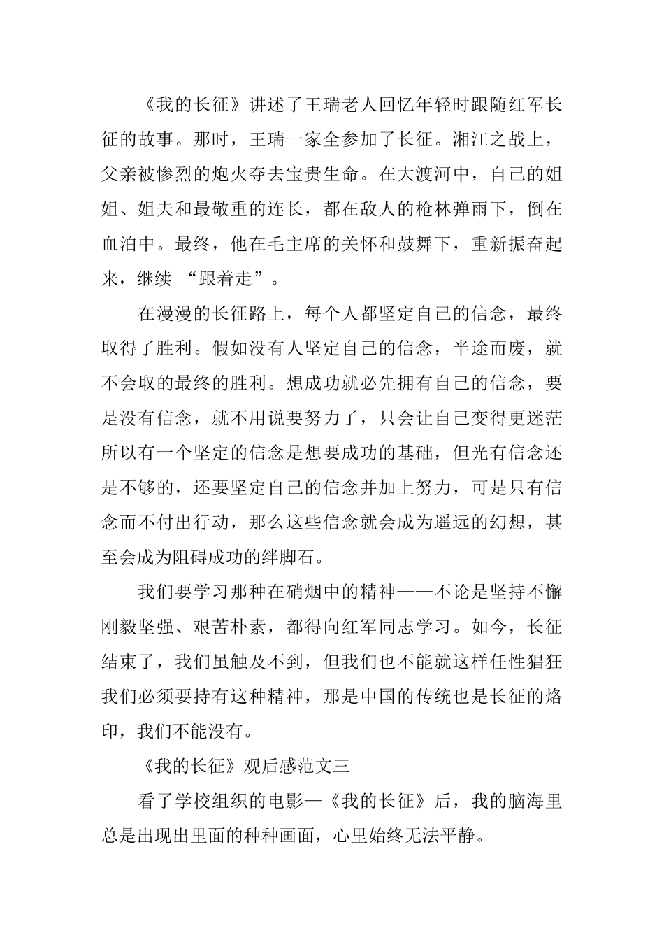 《我的长征》观后感400字5篇范文_第2页