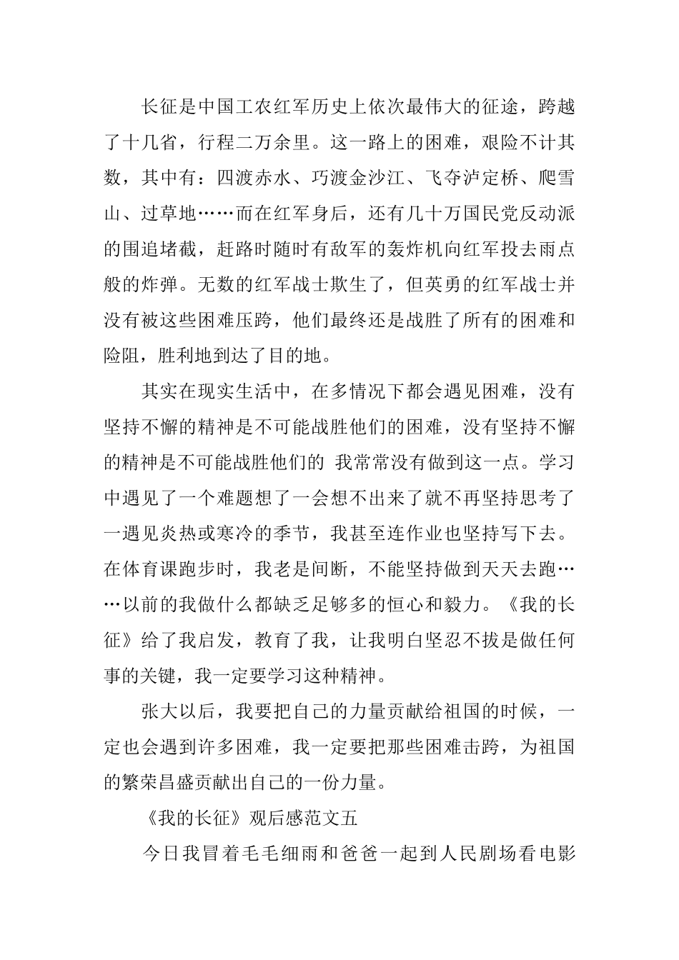 《我的长征》观后感400字5篇范文_第3页