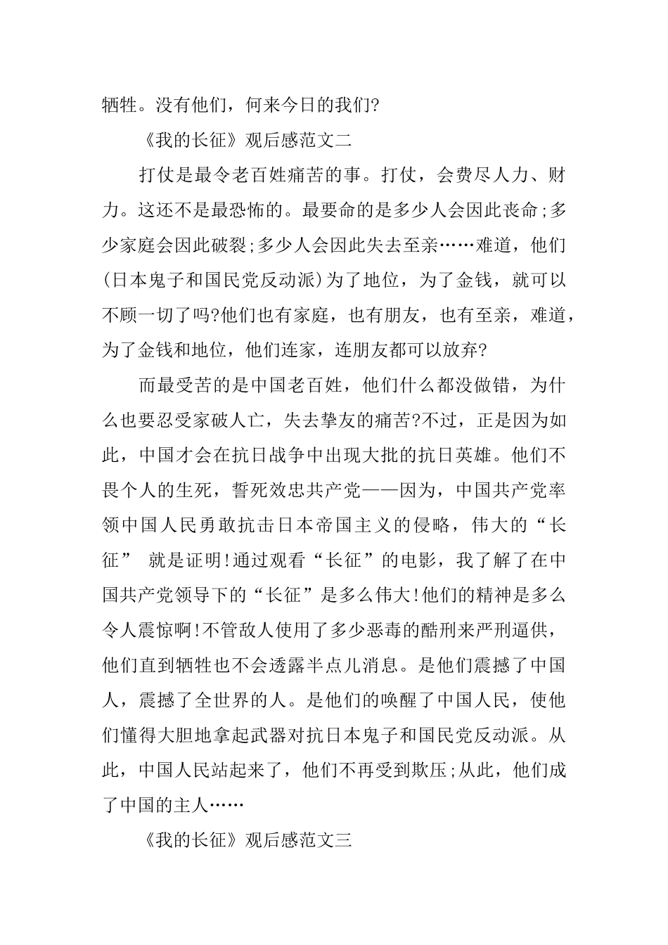 《我的长征》电影观后感范文400字_第2页