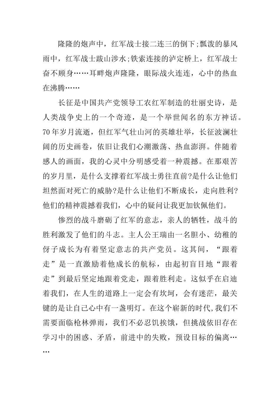 《我的长征》电影观后感范文400字_第3页