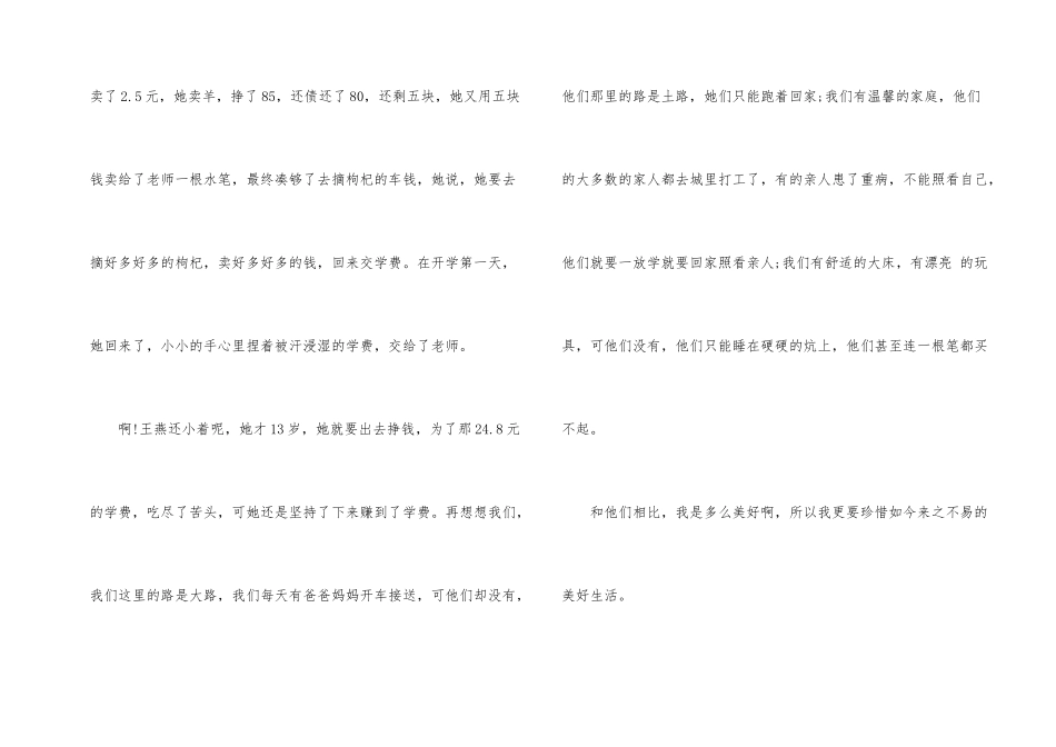 《我要上学》电影观后感600字_第2页