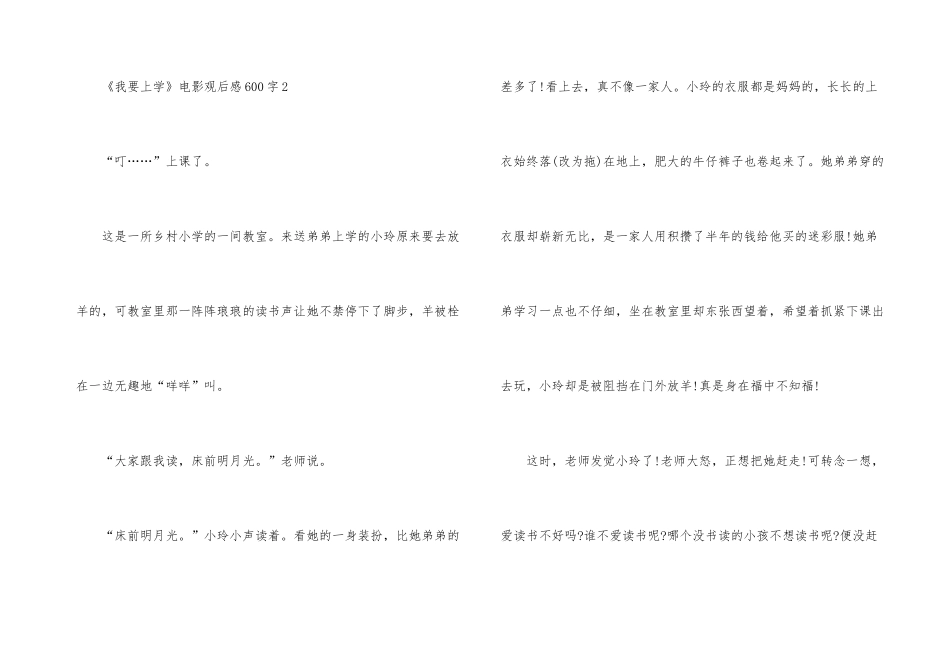 《我要上学》电影观后感600字_第3页