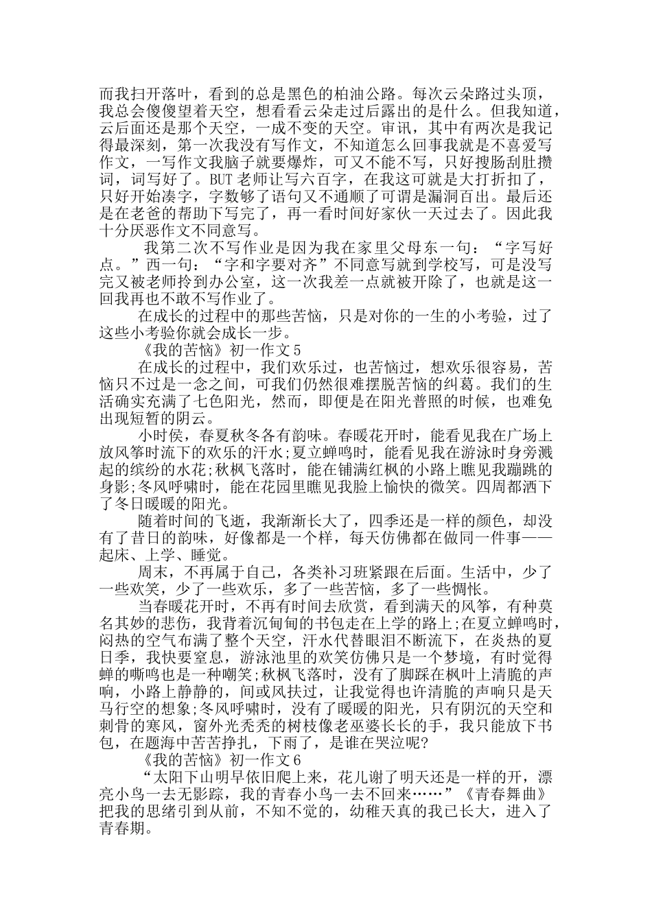 《我的烦恼》初一作文_第3页