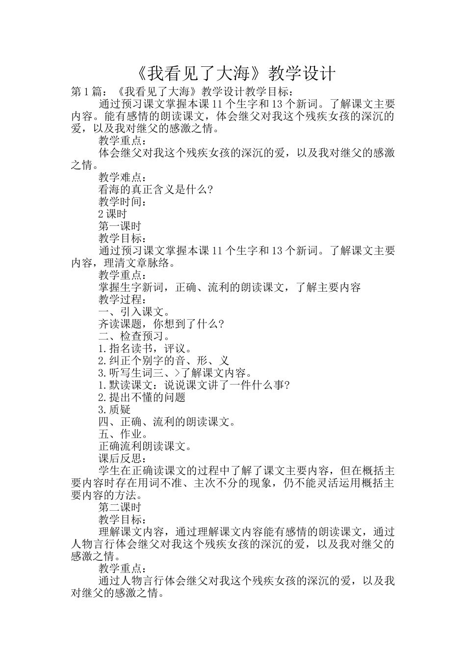 《我看见了大海》教学设计_第1页