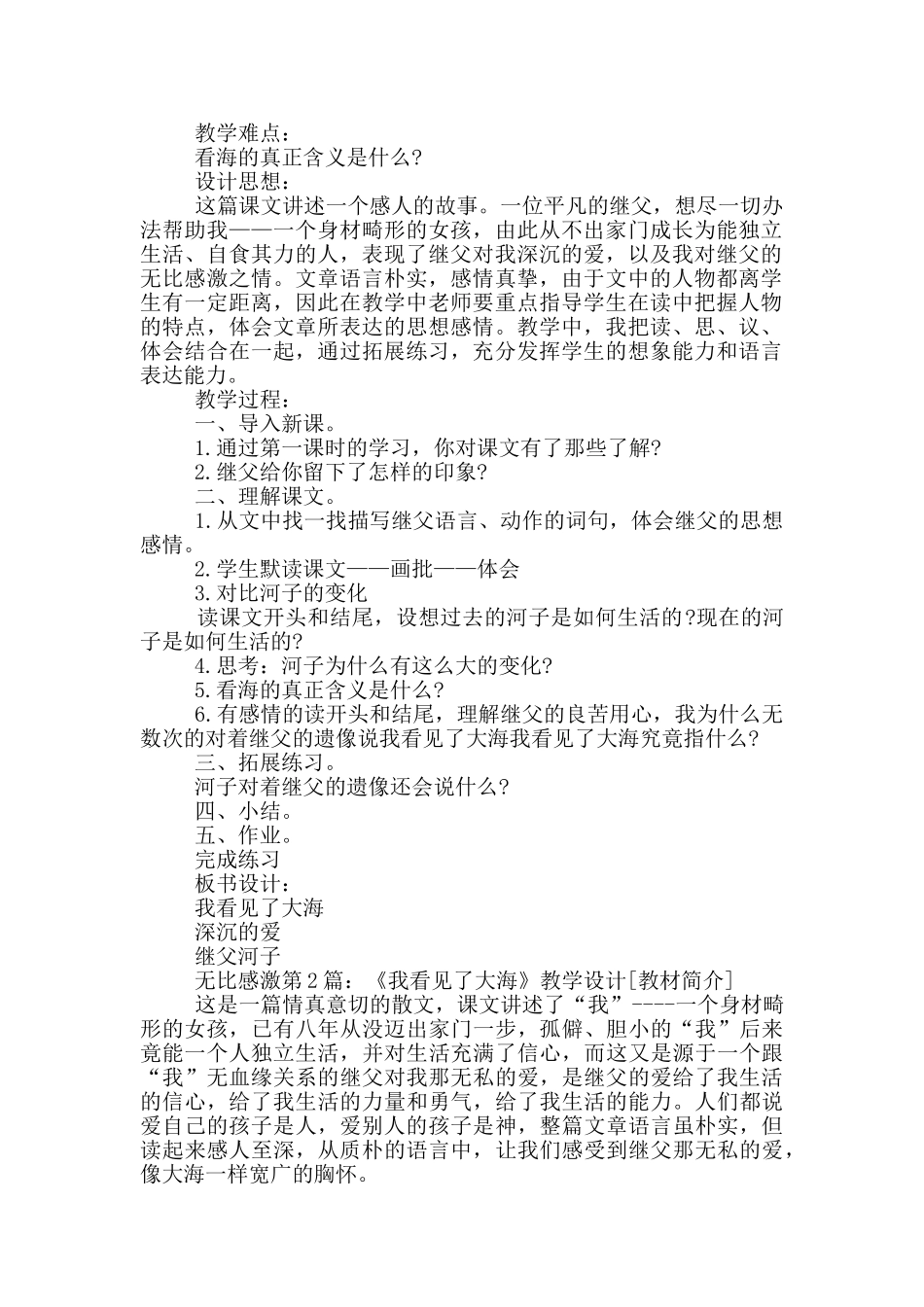 《我看见了大海》教学设计_第2页