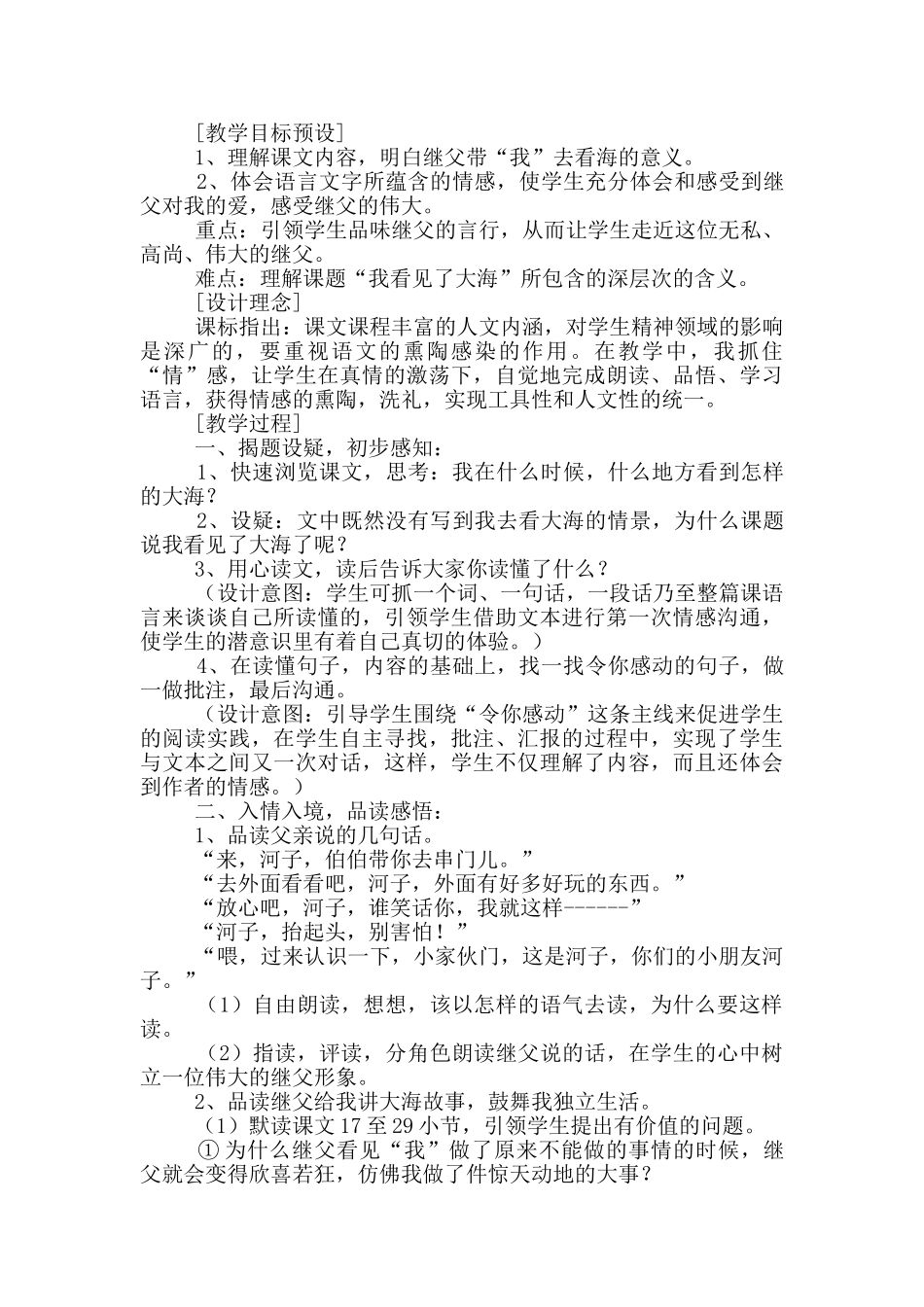 《我看见了大海》教学设计_第3页