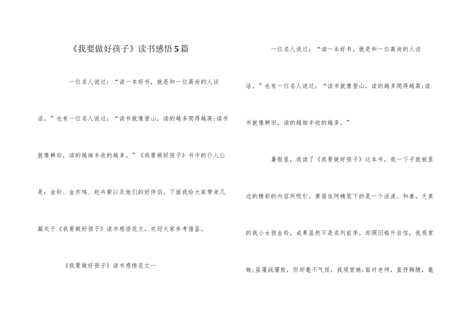 《我要做好孩子》读书感悟5篇_第1页