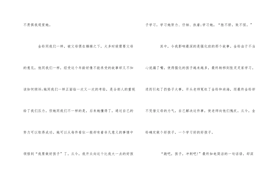 《我要做好孩子》读书感悟5篇_第2页