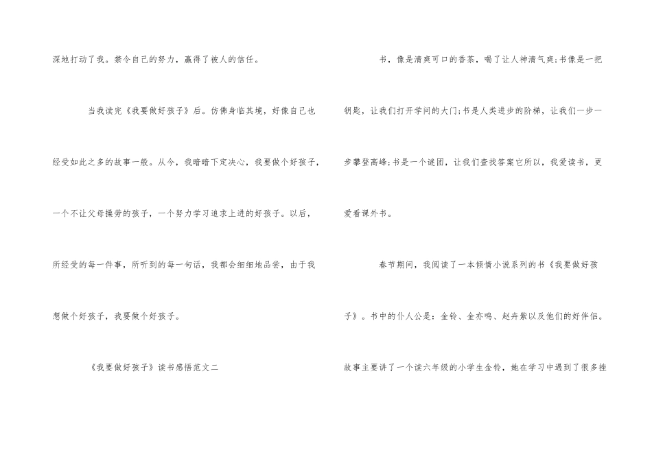 《我要做好孩子》读书感悟5篇_第3页