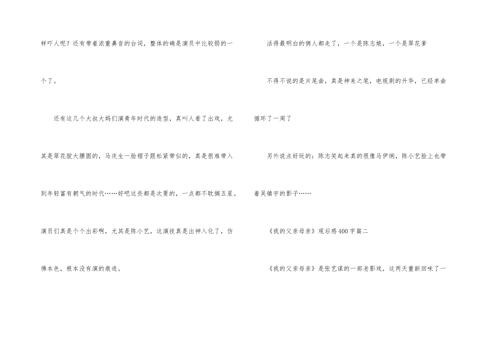 《我的父亲母亲》观后感400字_第2页