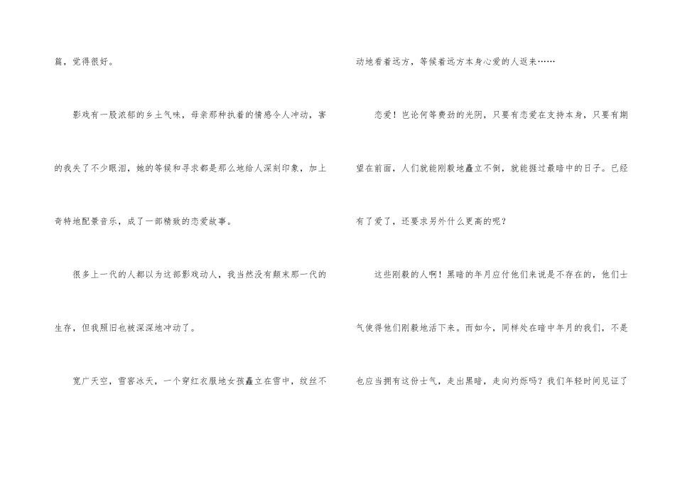 《我的父亲母亲》观后感400字_第3页