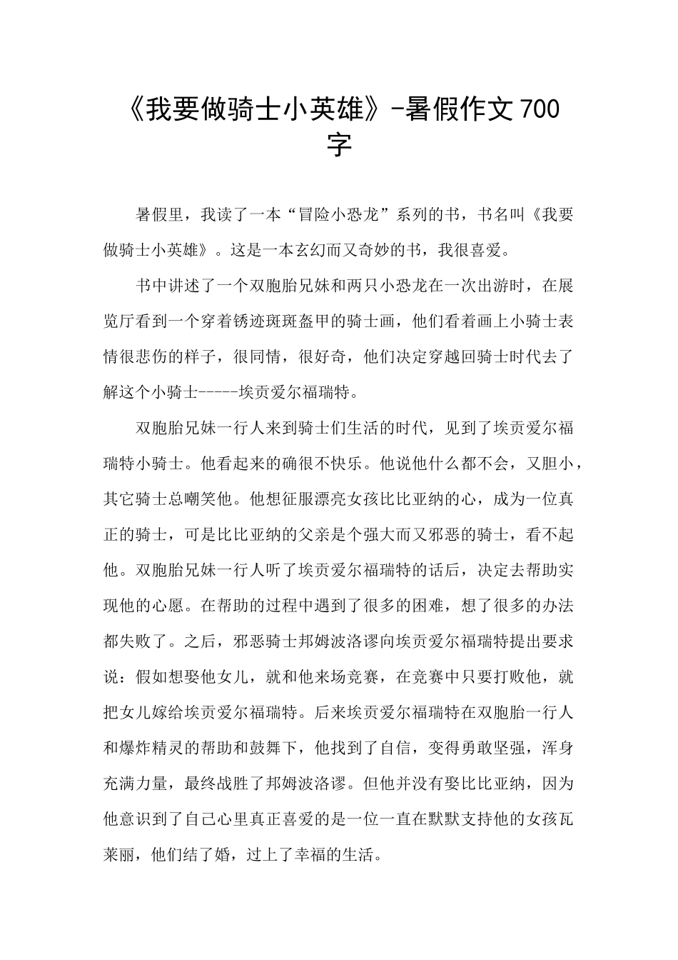 《我要做骑士小英雄》_第1页