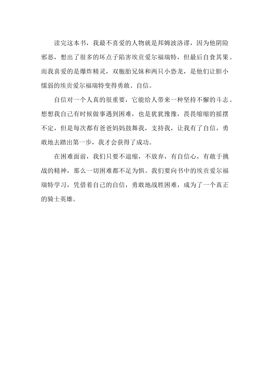 《我要做骑士小英雄》_第2页