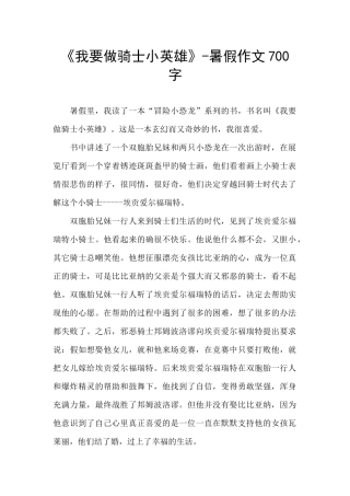 《我要做骑士小英雄》