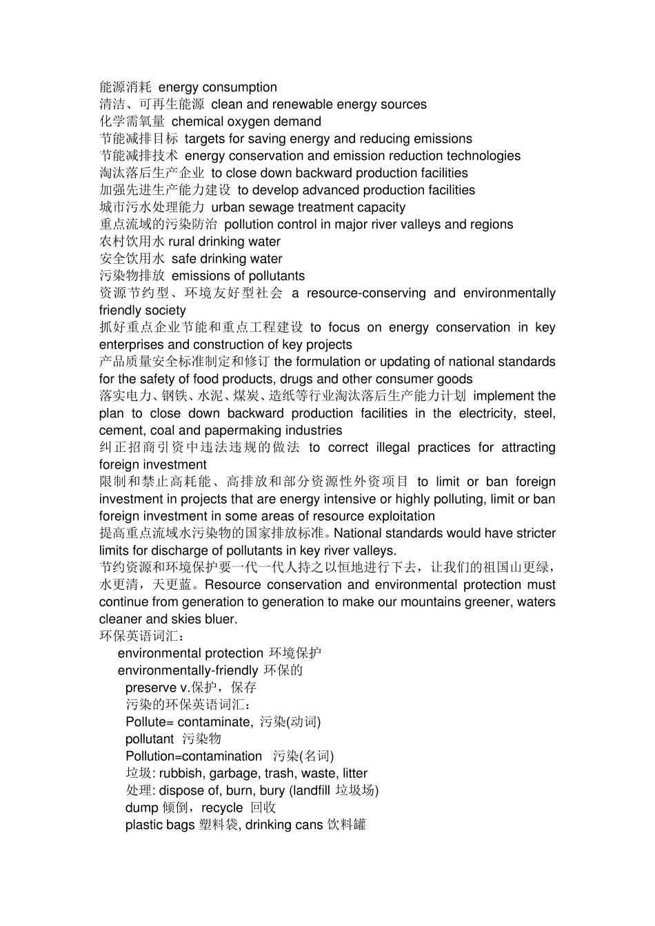 能源环保必备词汇_第1页