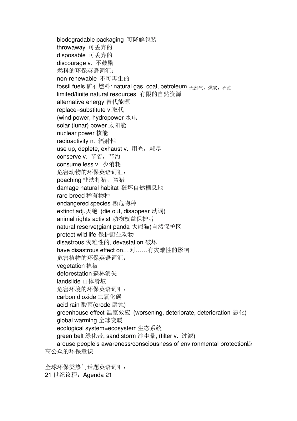 能源环保必备词汇_第2页