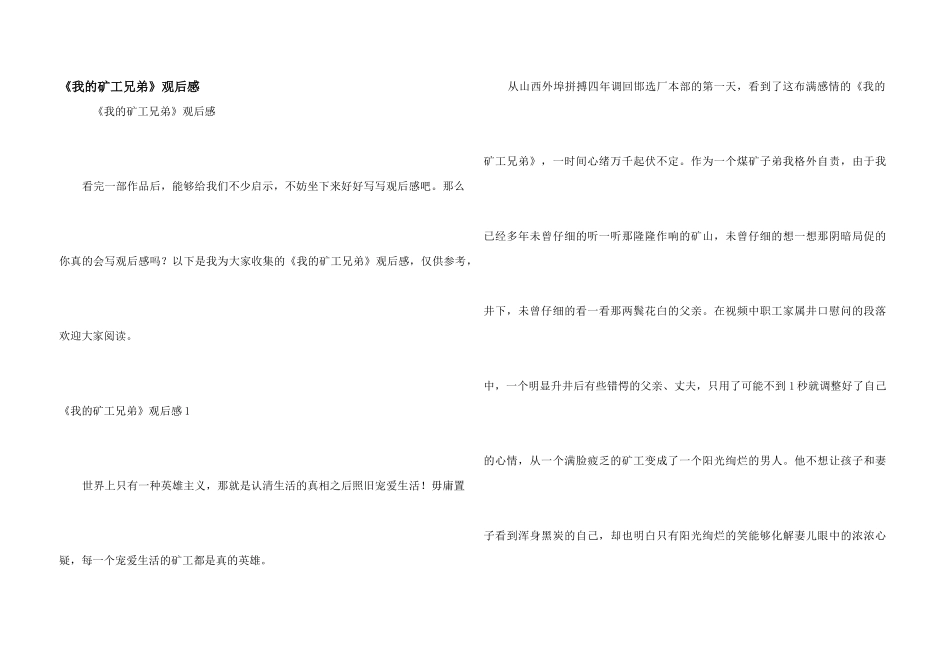 《我的矿工兄弟》观后感_第1页