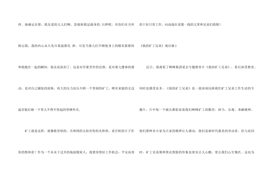 《我的矿工兄弟》观后感_第2页