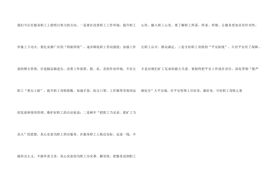 《我的矿工兄弟》观后感_第3页