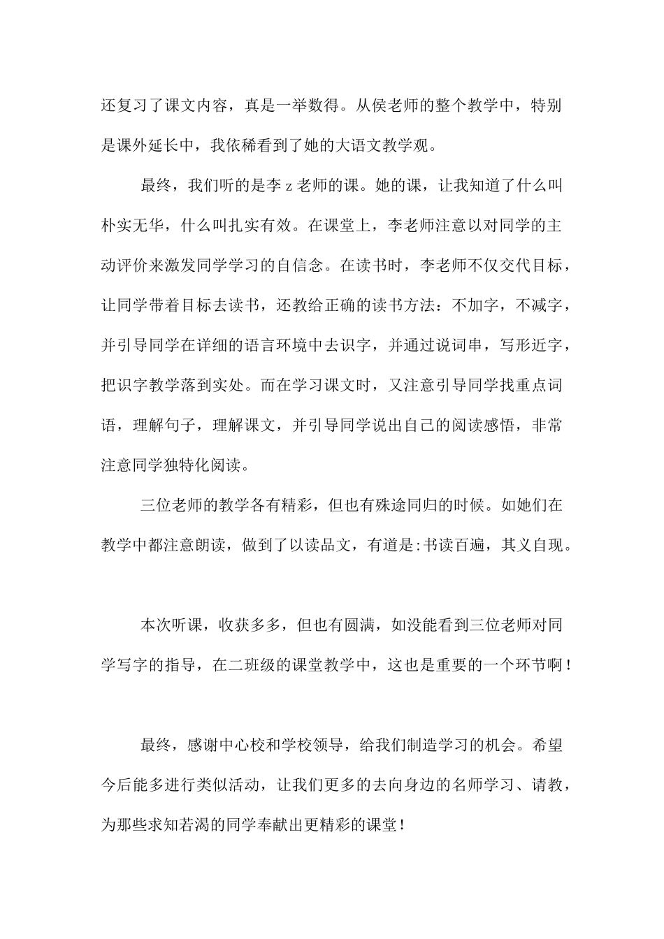 《我要的是葫芦》听课报告_第2页